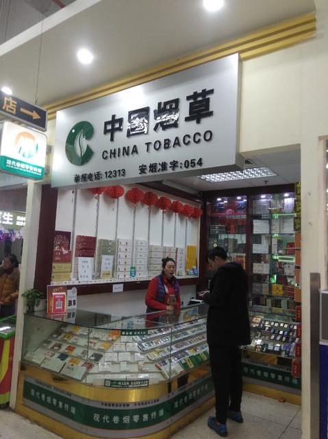 中国烟草网上超市(中国烟草网上超市APP)
