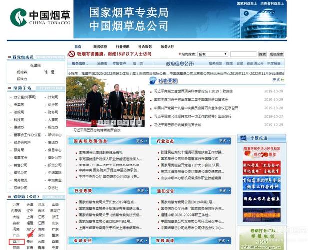 广东烟草电子商务网站：烟民的新选择