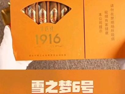 1916雪茄价格粉红，1916雪茄24只装