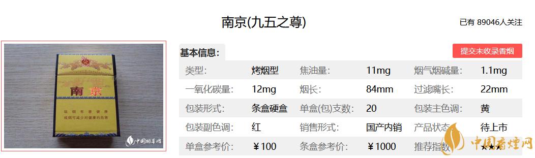 南京-九五之尊：低价进货与越南代工香烟的深度解析